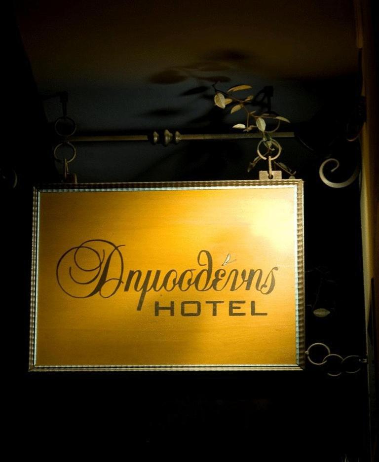 Dimosthenis Goumenissa Экстерьер фото